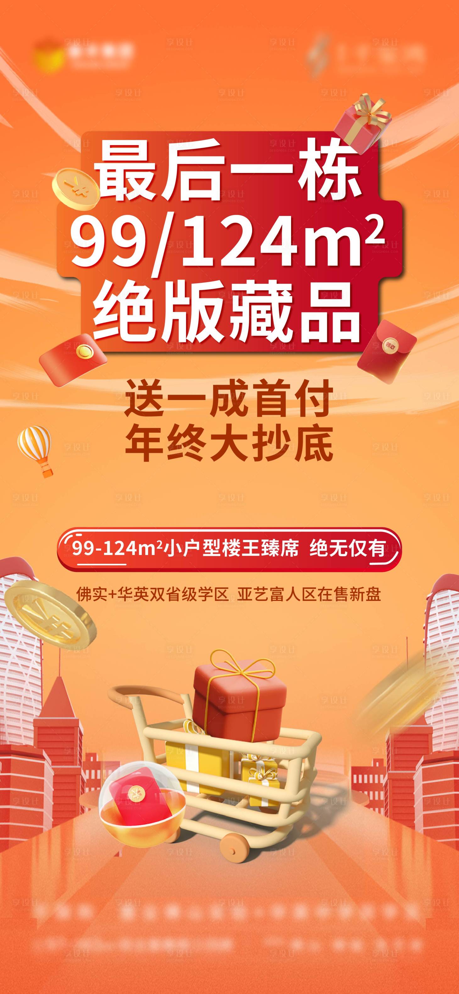 源文件下载【渠道促销】编号：52360023911908966