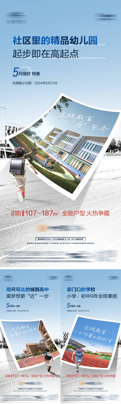 源文件下载【地产学区价值点系列海报】编号：15700023951554295