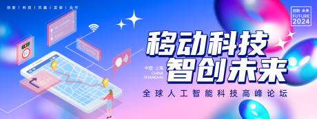 源文件下载【享设计】搜索编号：38100023918023751【移动科技背景板】