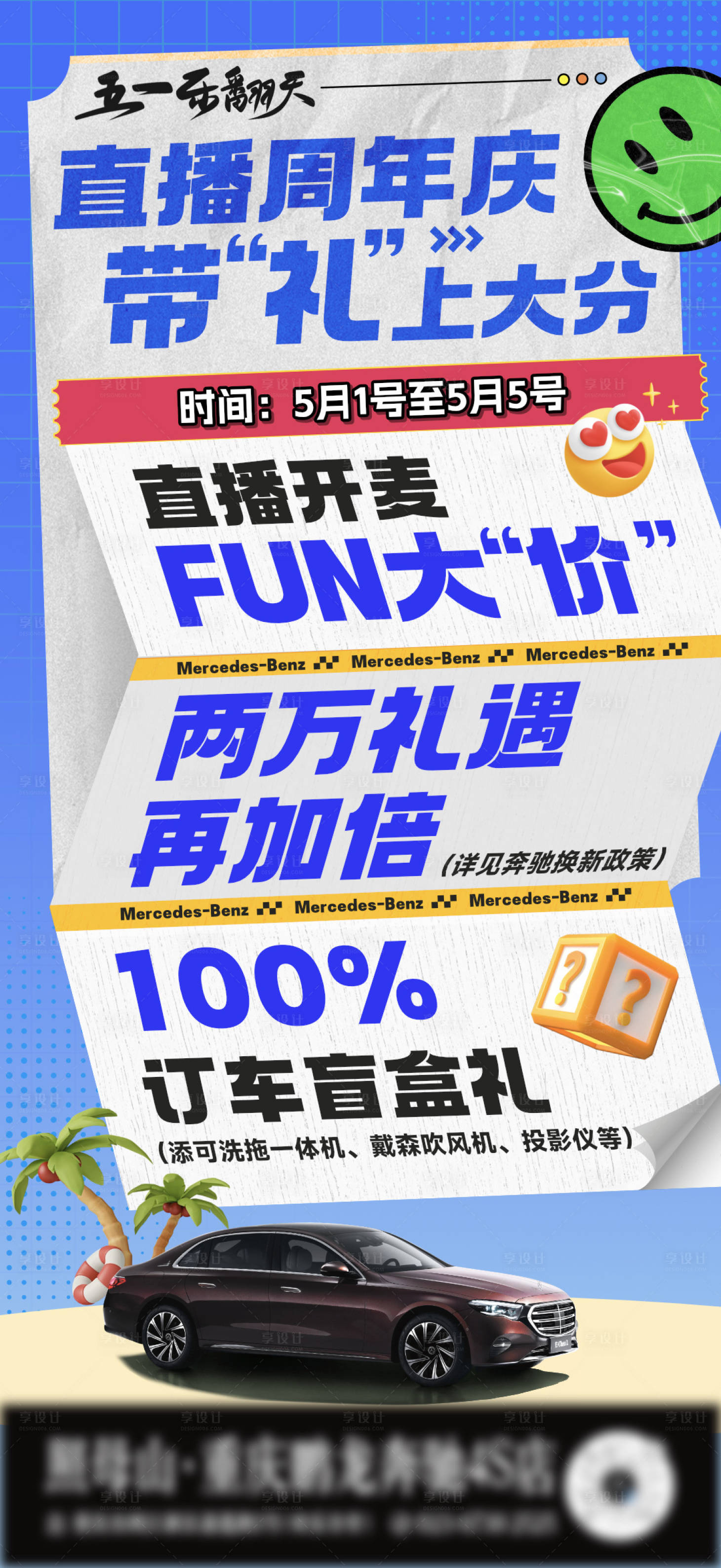 源文件下载【享设计】搜索编号：36960023719406555【夏季直播招募海报】