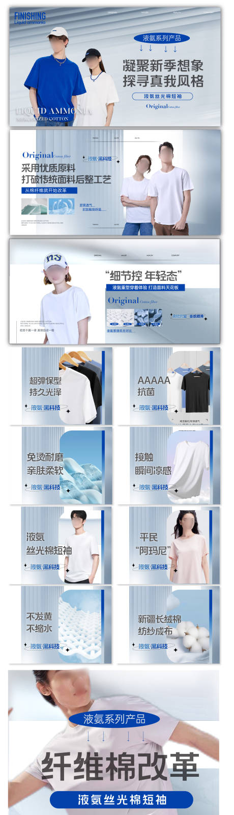 源文件下载【水光液氮T恤电商海报】编号：41350024057785469