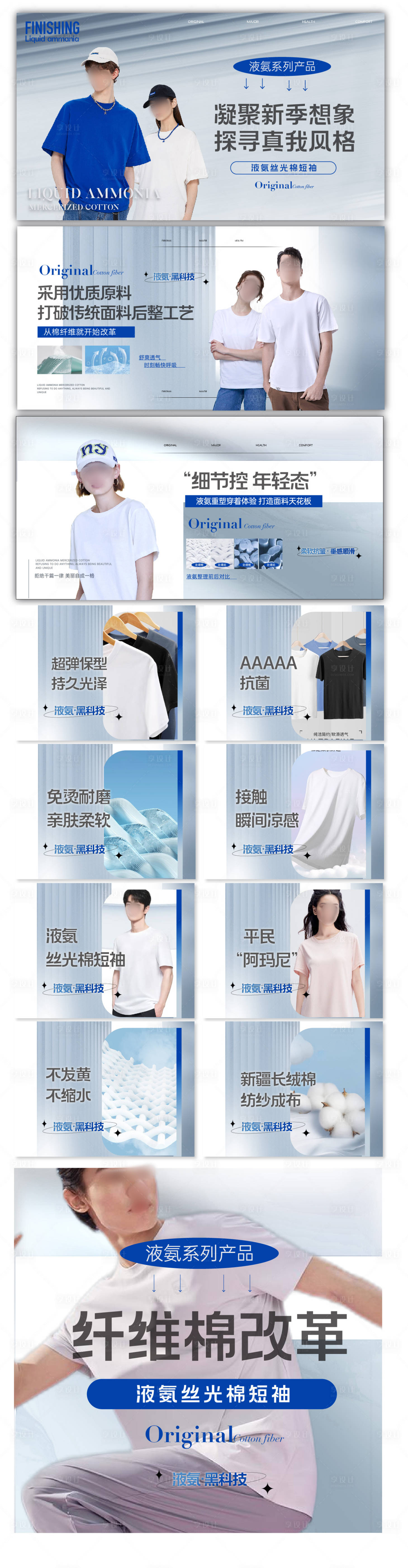 源文件下載【享設計】搜索編號：41350024057785469【水光液氮T恤電商海報】