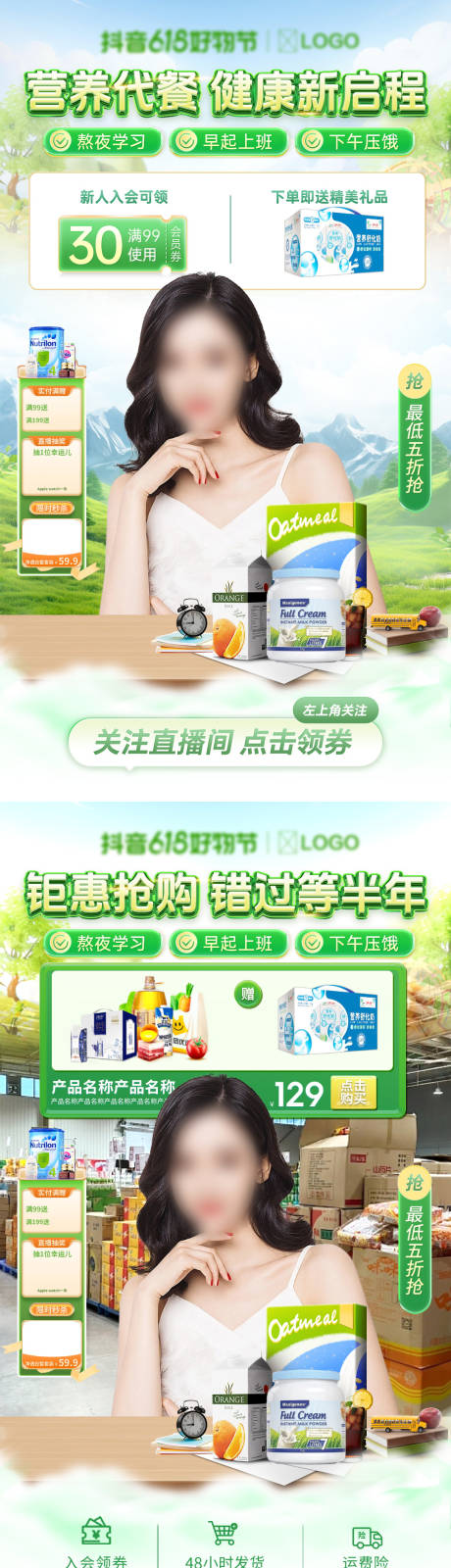 源文件下载【保健品营养品代餐banner】编号：21820023791846988