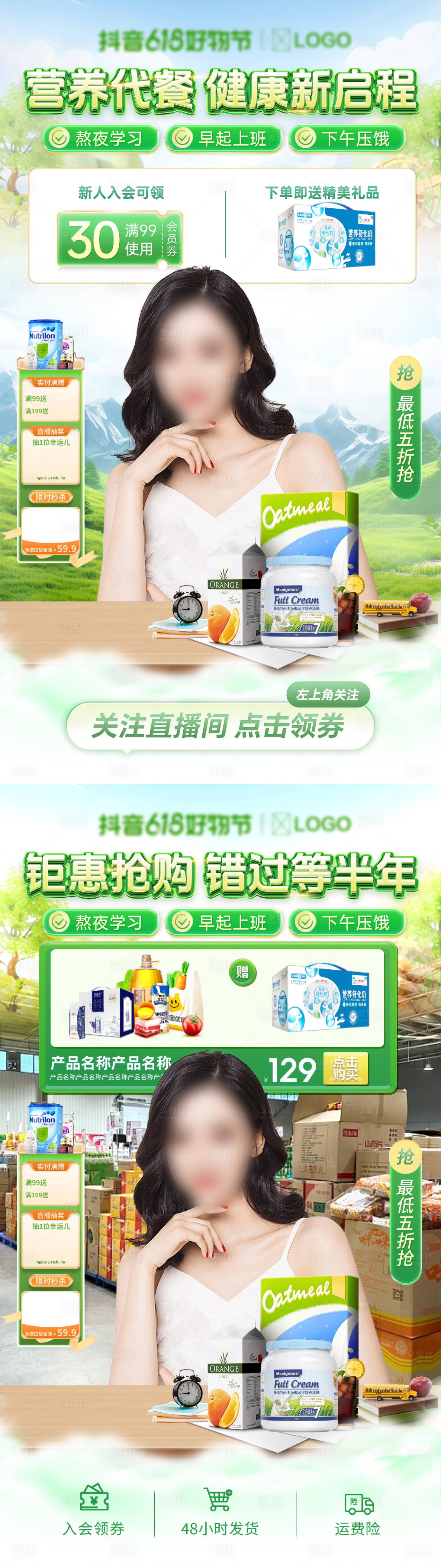 源文件下载【享设计】搜索编号：21820023791846988【保健品营养品代餐banner】