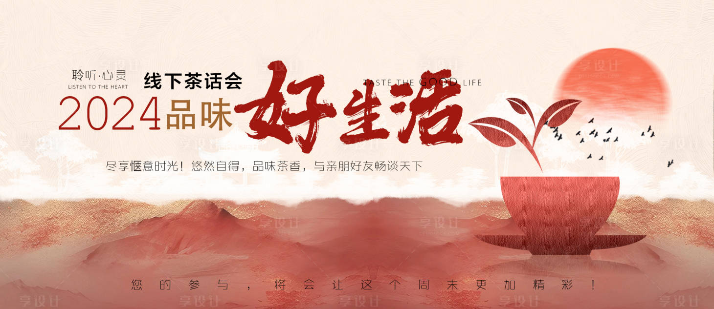 源文件下載【享設計】搜索編號：44550024202095564【中式主視覺背景板】