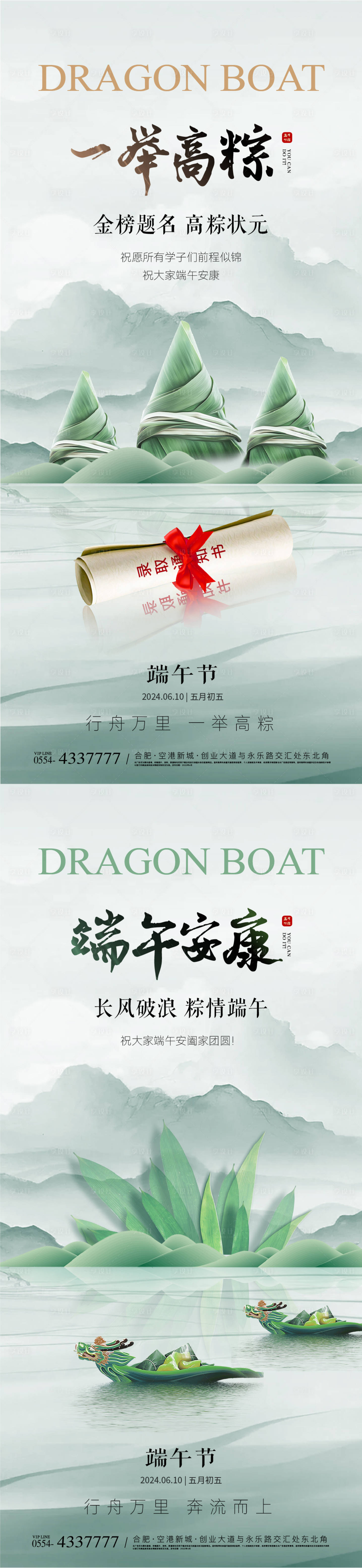 源文件下載【享設(shè)計】搜索編號：33740024236823119【高考端午節(jié)意境海報】