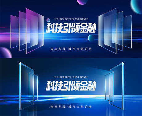 源文件下载【科技引领金融大会背景板】编号：11690024138386579