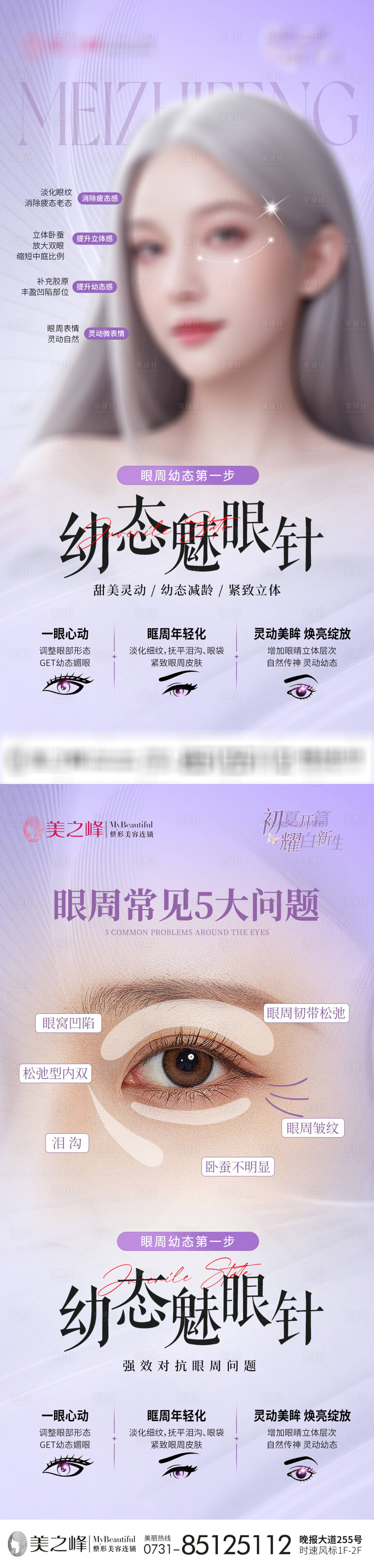源文件下载【享设计】搜索编号：51300023805885450【幼态媚眼针海报】