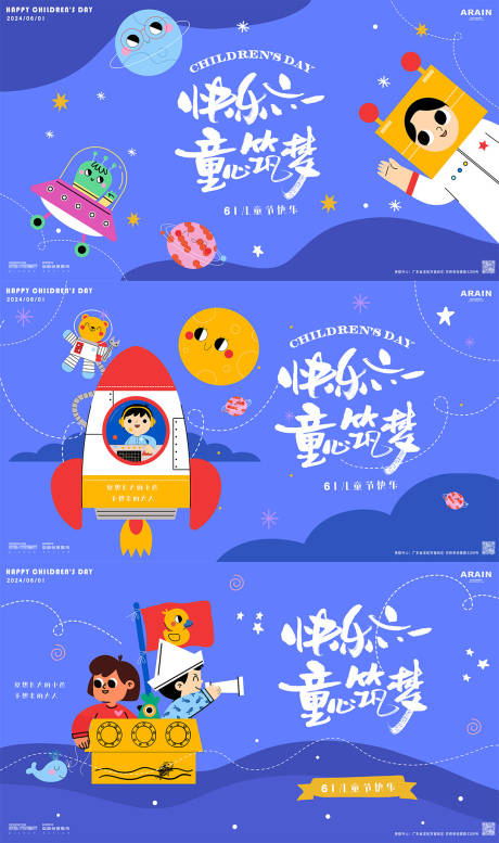 源文件下載【兒童節卡通插畫宇航員活動背景板】編號：76430023980372343