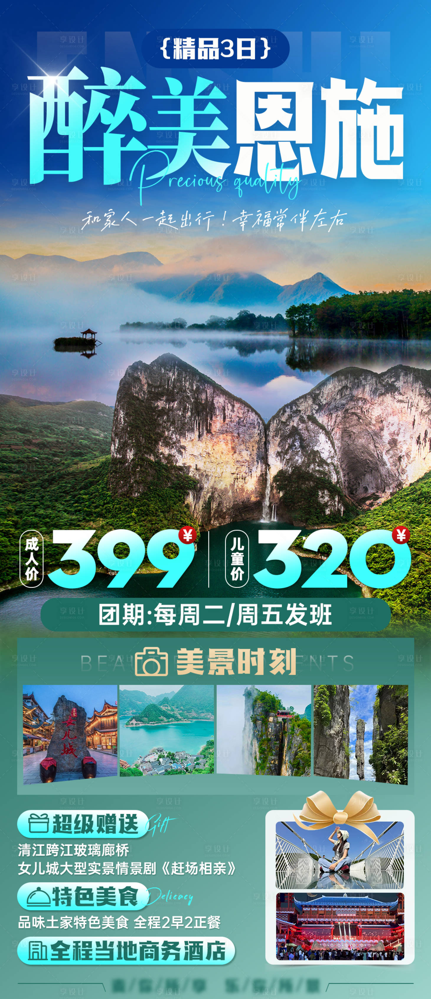 源文件下载【醉美恩施】编号：32330023965854866