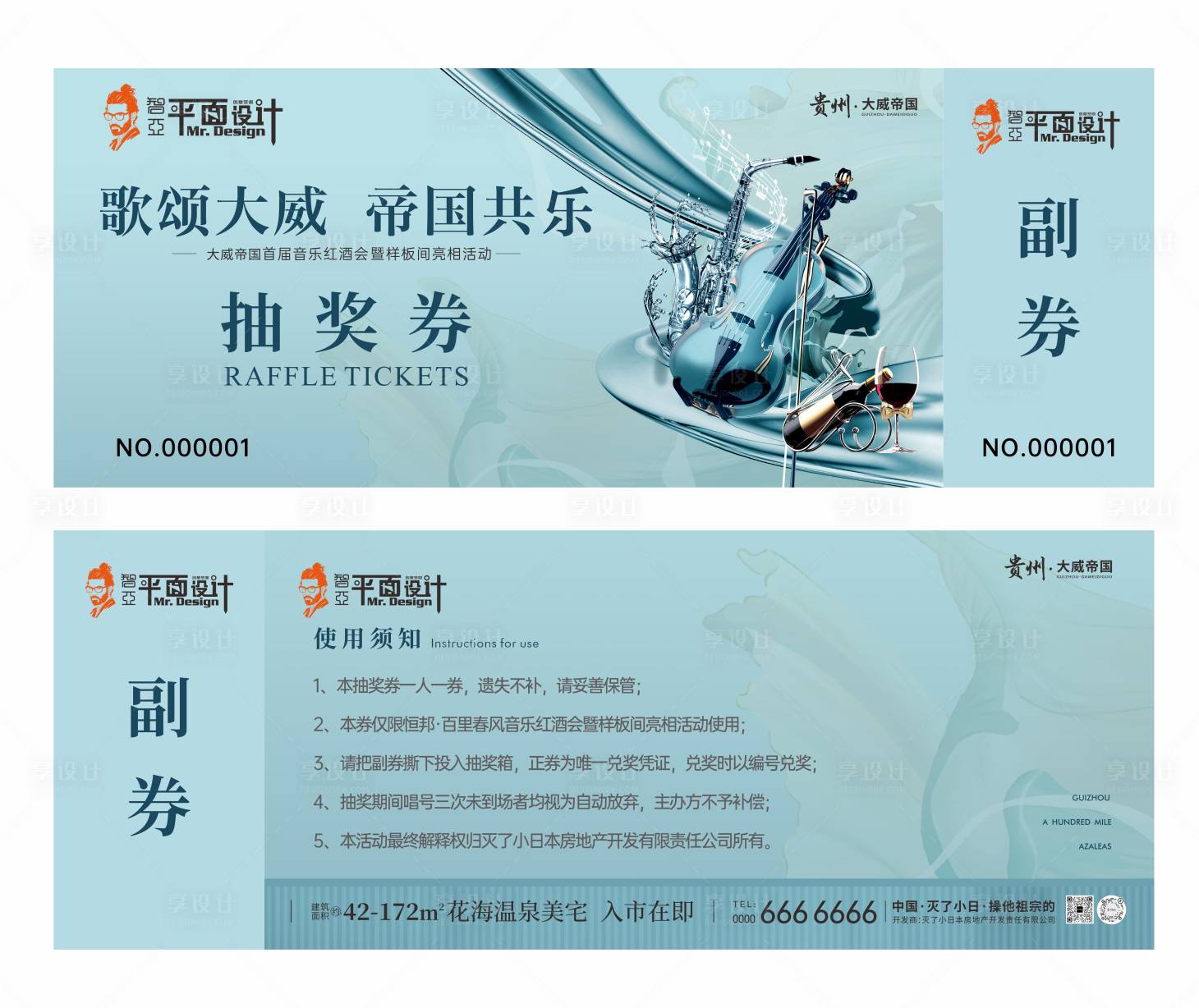 源文件下載【享設計】搜索編號：25950024099654002【抽獎券】