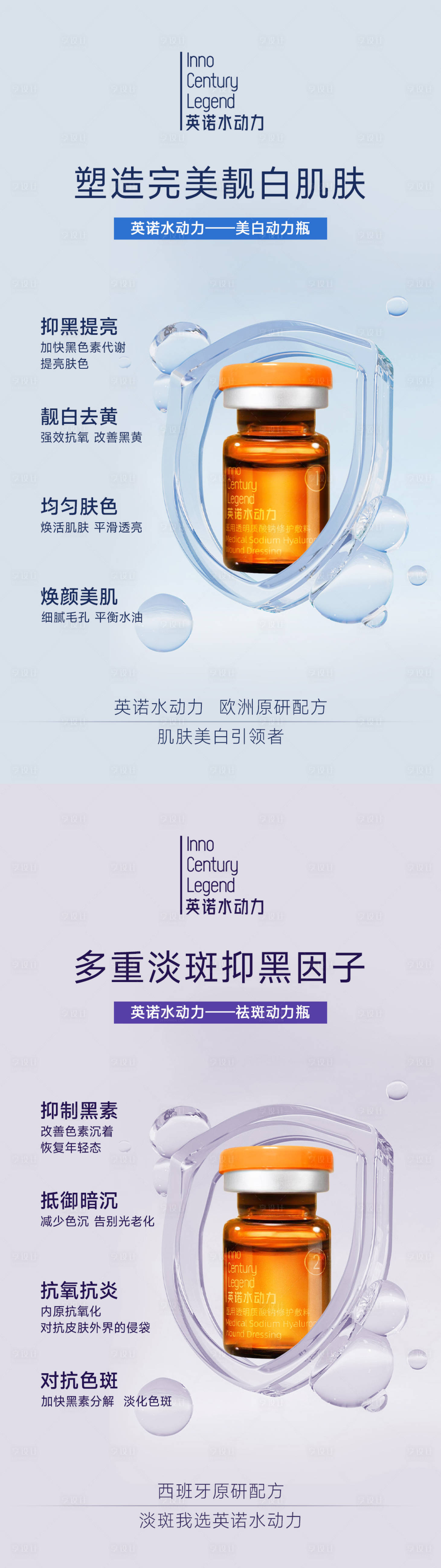 源文件下载【享设计】搜索编号：32540024123972621【塑造完美靓白肌肤海报】