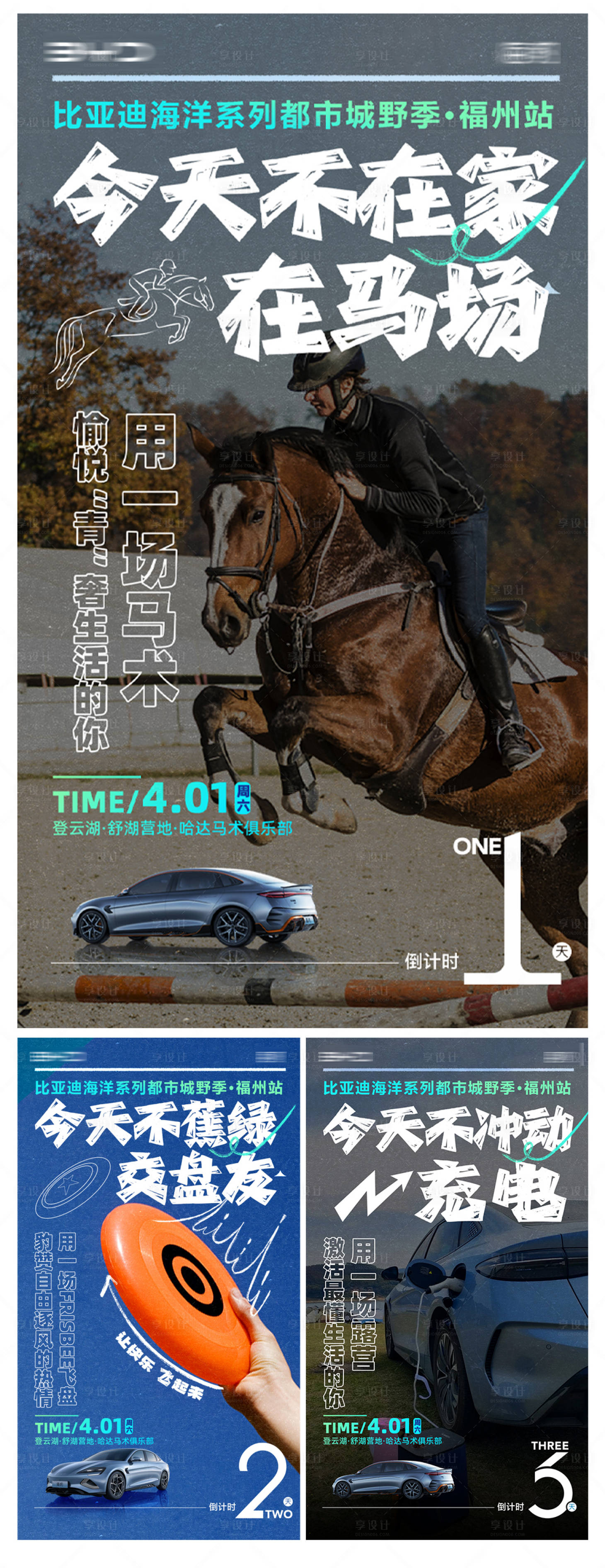 源文件下載【比亞迪海洋系列汽車倒計時海報】編號：91000024032312305