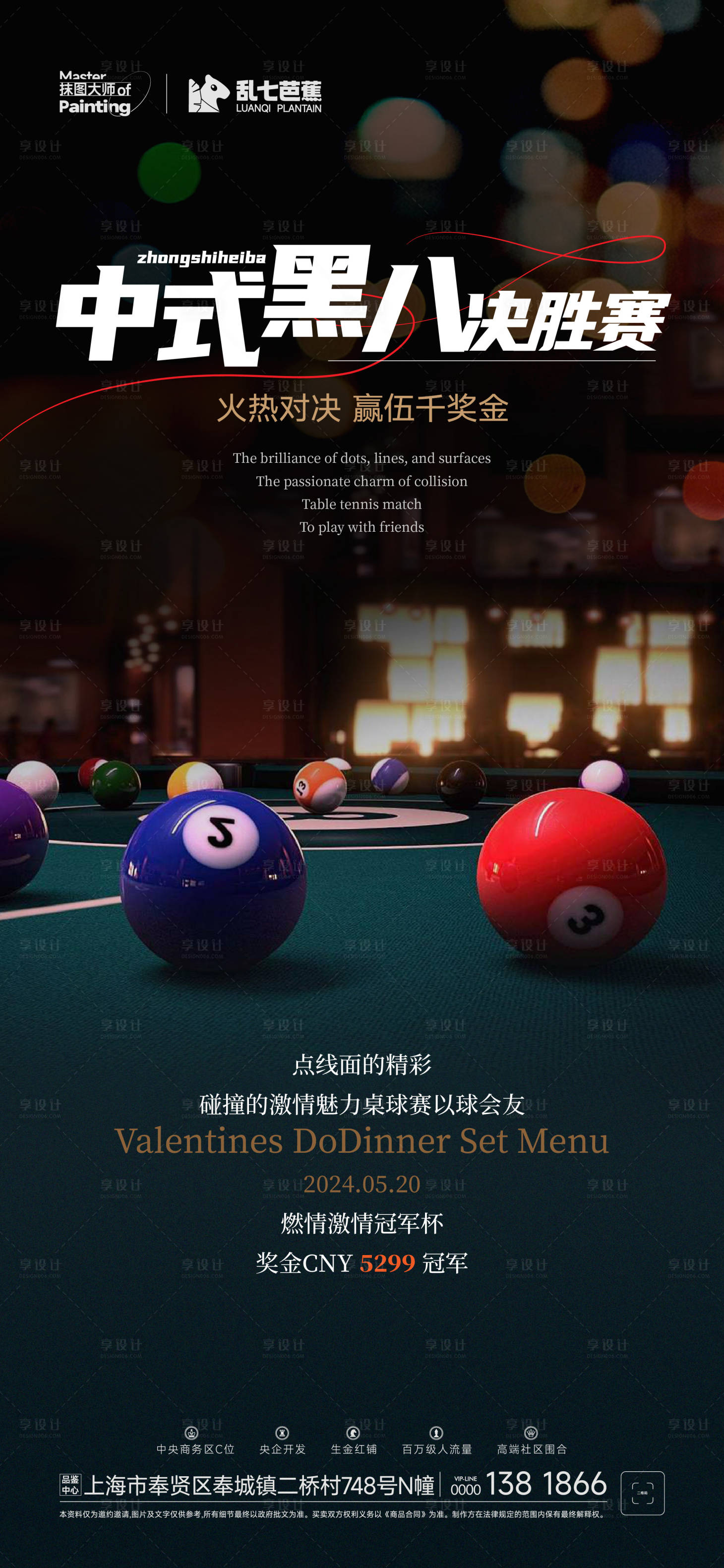 源文件下载【享设计】搜索编号：38810023979564440【中式台球冠军赛宣发海报】