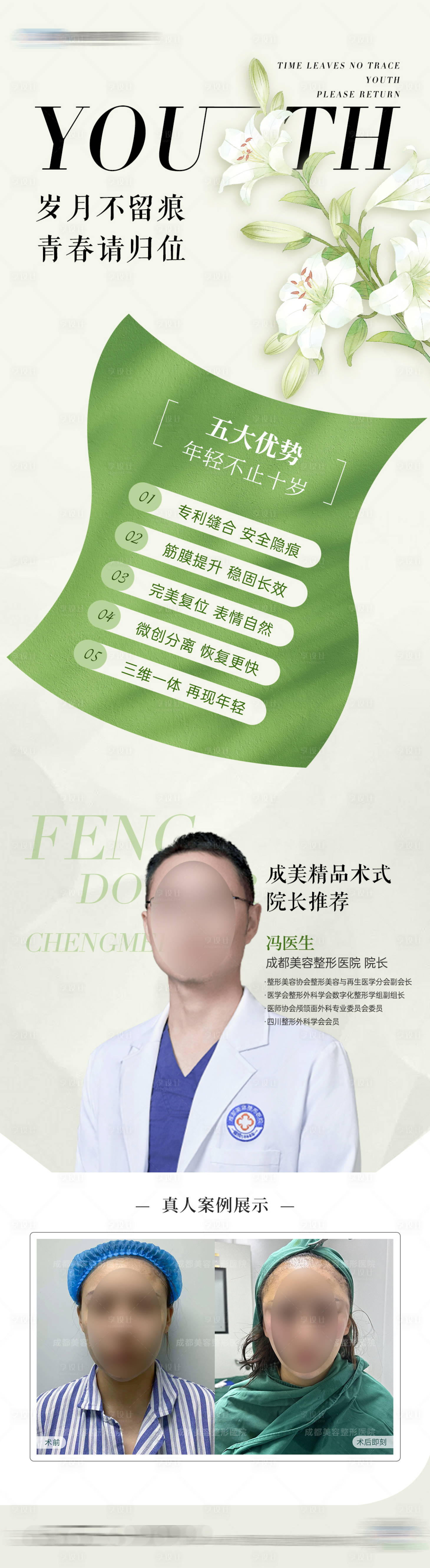 源文件下载【享设计】搜索编号：48930024200298847【医美除皱医生案例海报】