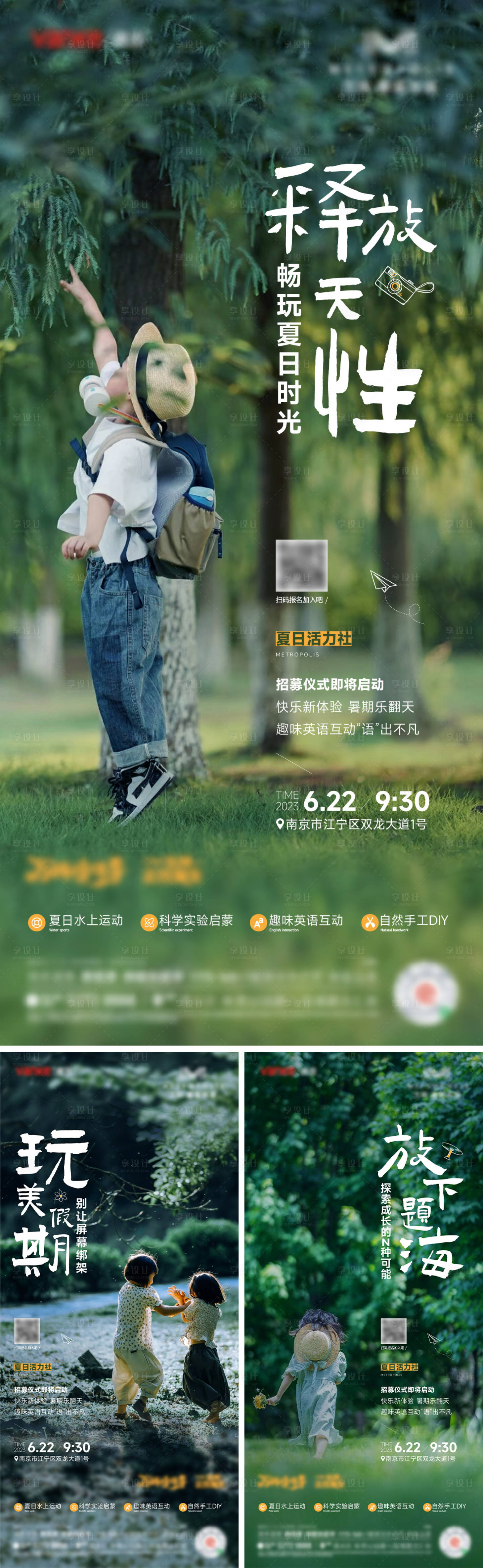 源文件下載【享設計】搜索編號：70750024255515168【暑期招募系列海報】