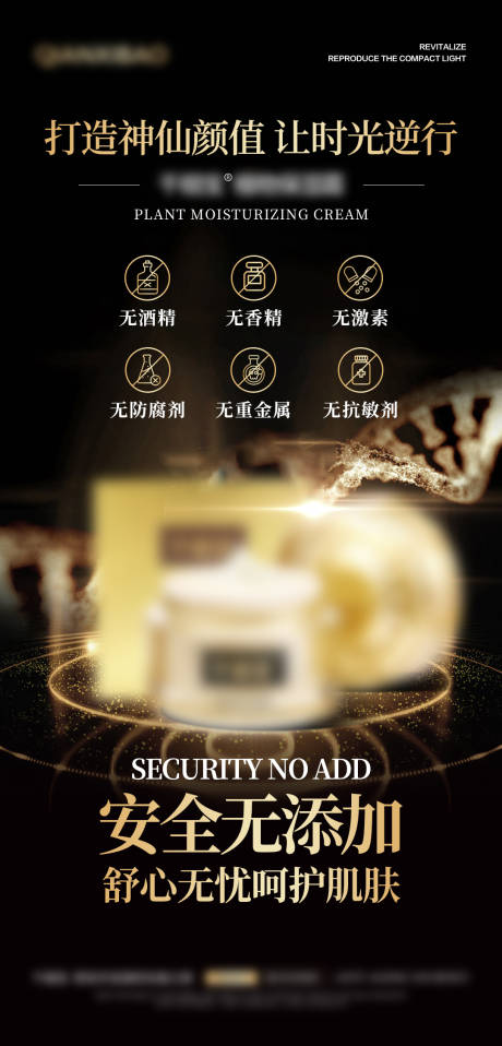 源文件下载【享设计】搜索编号：94770024239781252【护肤品产品美业海报】