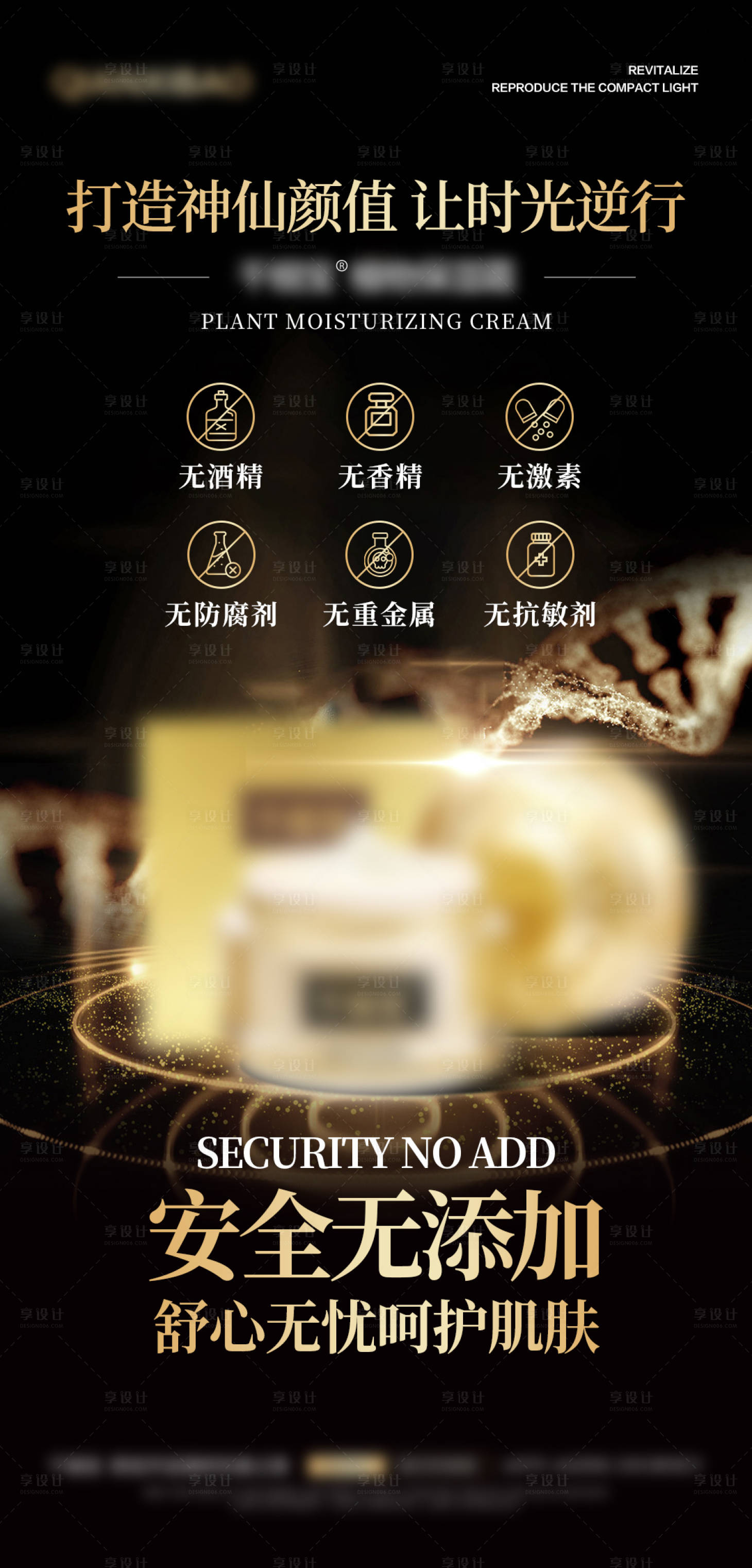 源文件下载【享设计】搜索编号：94770024239781252【护肤品产品美业海报】