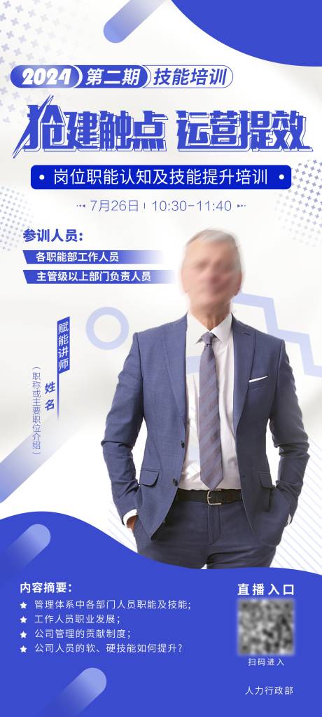 源文件下载【讲师课程培训直播人物展架】编号：31940024089649627
