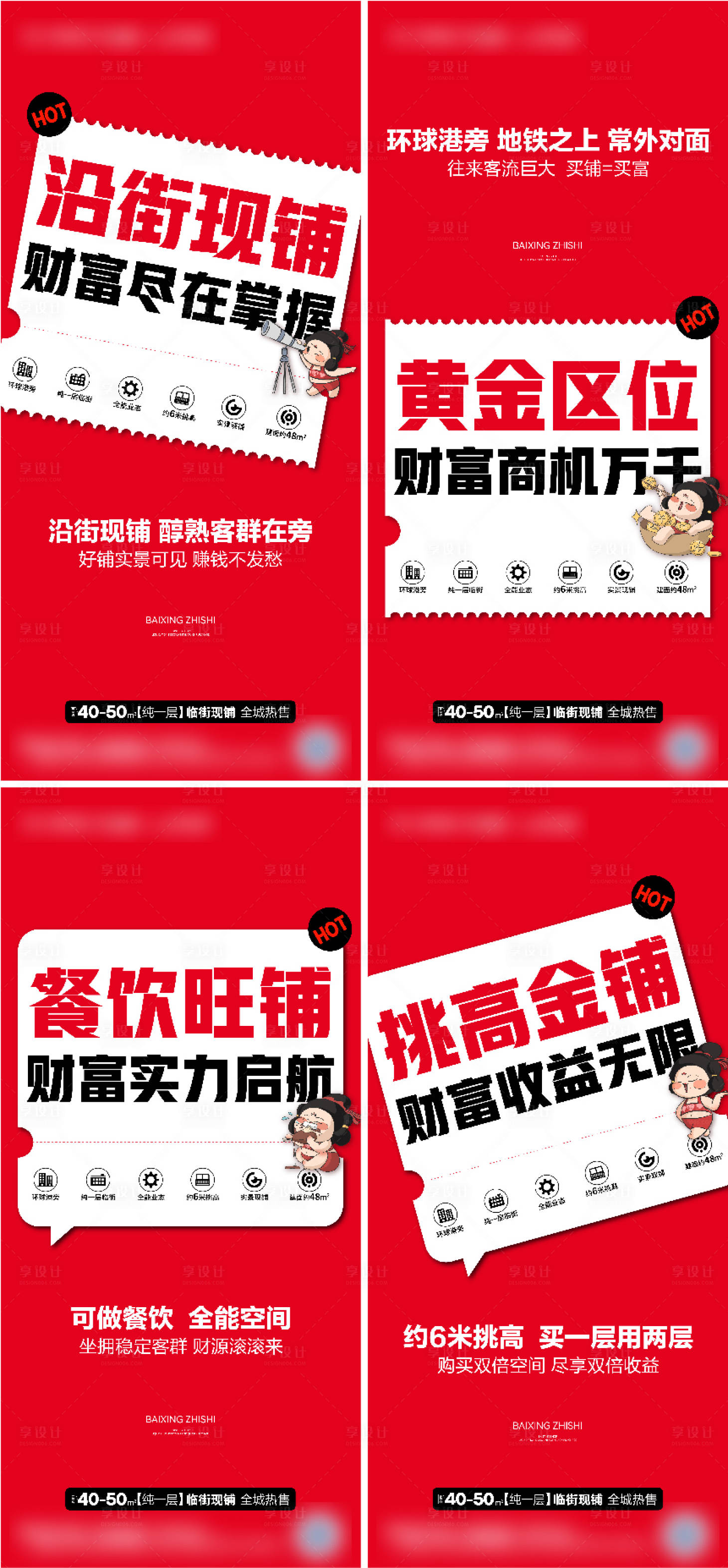 源文件下載【享設計】搜索編號：72640023804179796【商鋪清盤大字報系列海報】