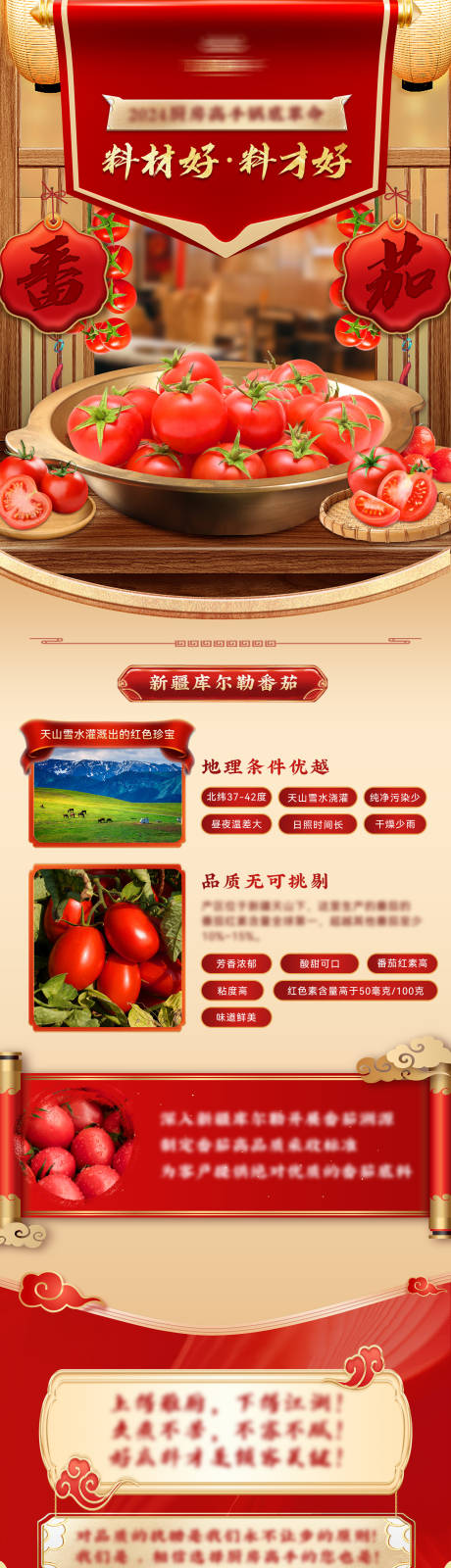 源文件下載【火鍋底料之番茄鍋底介紹海報】編號：59290023814016592