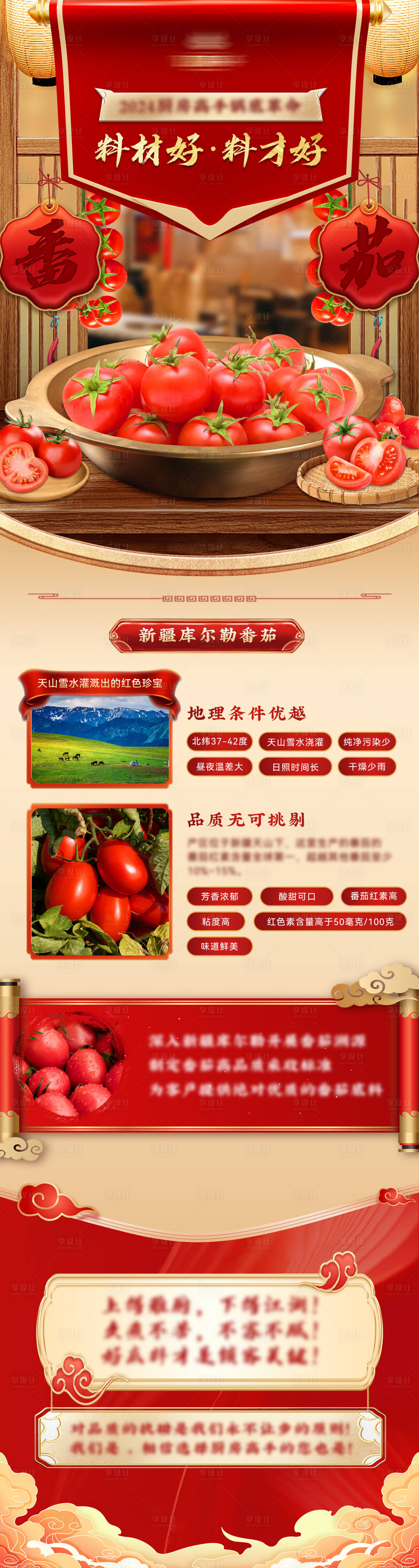 源文件下载【享设计】搜索编号：59290023814016592【火锅底料之番茄锅底介绍海报】