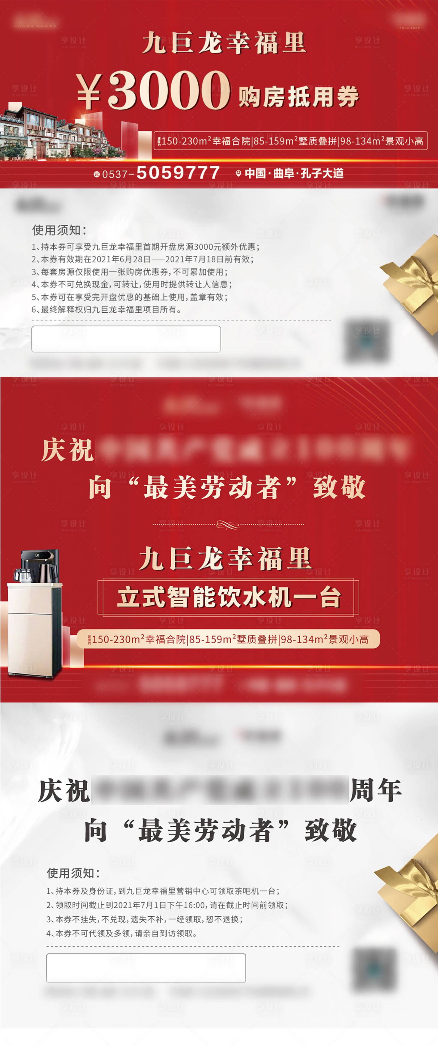源文件下載【享設計】搜索編號：67650024043358265【地產優惠券禮品券】