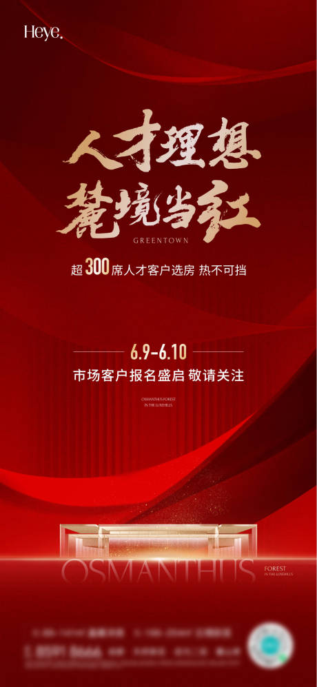 源文件下载【地产热销海报】编号：73070023752564330