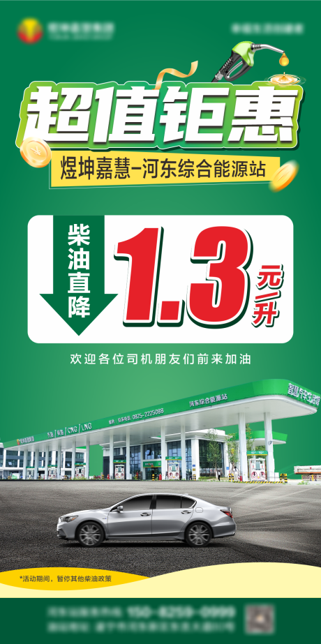 源文件下載【享設(shè)計】搜索編號：22630024107096697【汽油直降促銷活動海報】