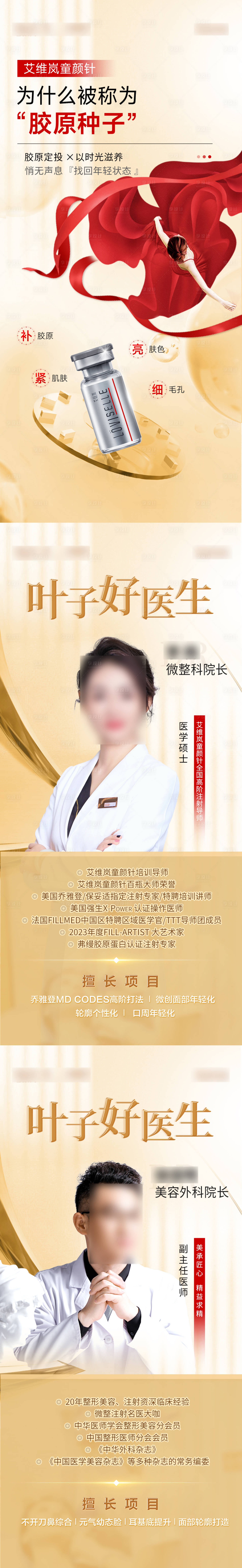 源文件下載【享設計】搜索編號：28070023906249099【醫美海報】