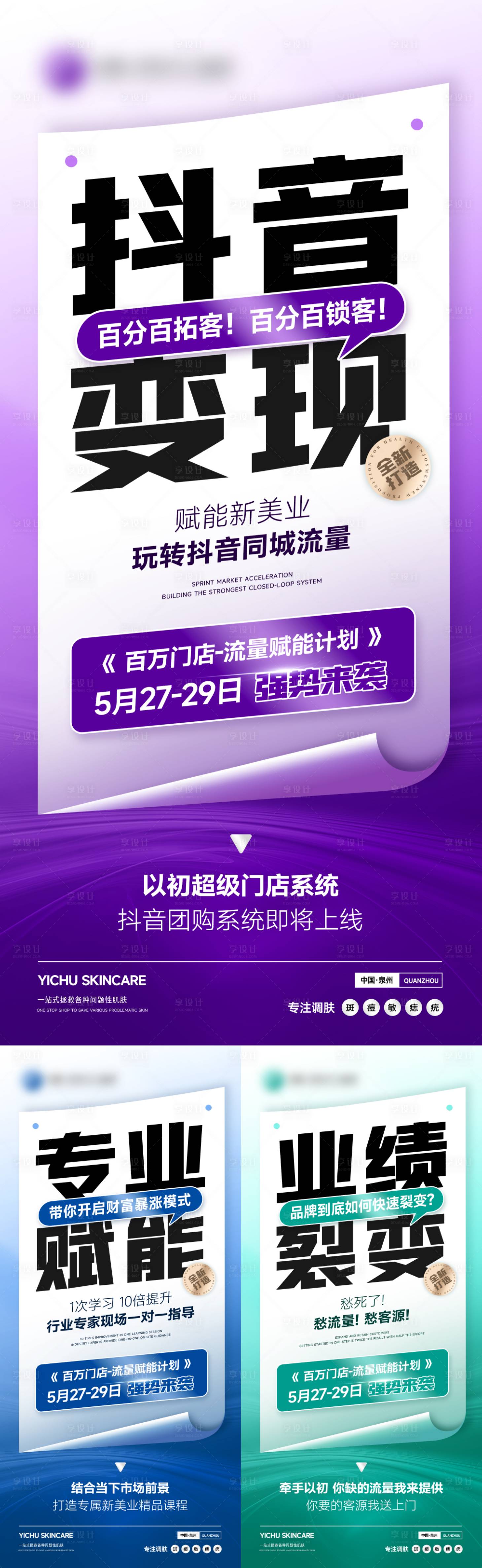 源文件下載【享設計】搜索編號：67040024226211645【醫美造勢朋友圈海報】
