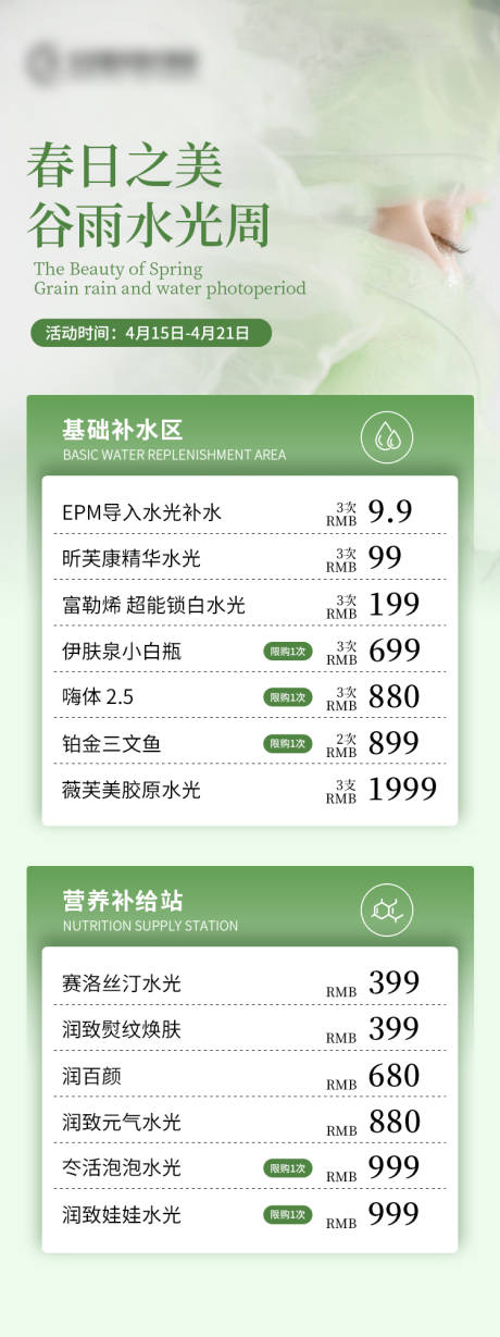 源文件下载【医美春日活动海报】编号：89090023778479857