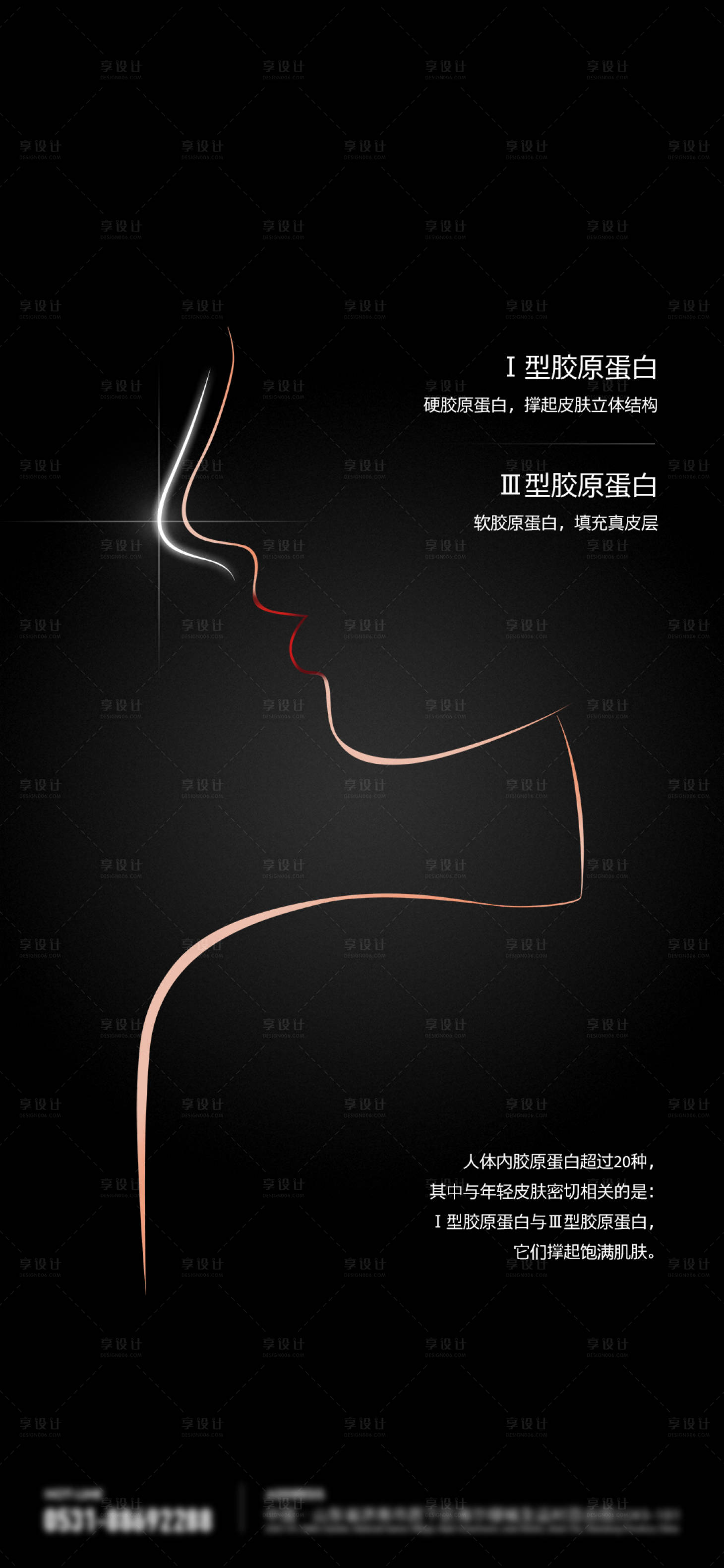源文件下载【医美胶原蛋白海报 】编号：89960024053881122