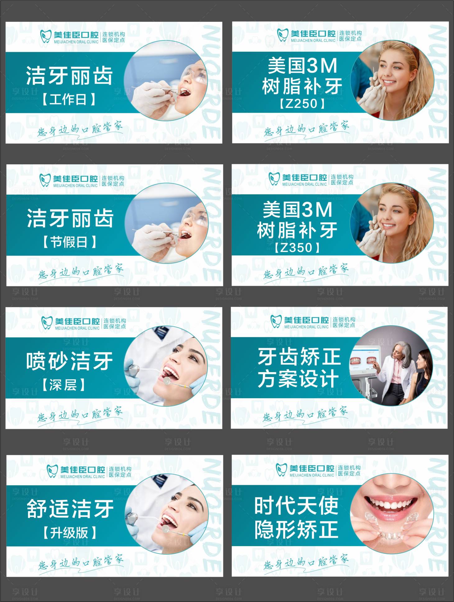 源文件下載【享設計】搜索編號：44870024070931778【口腔電商海報頭圖】