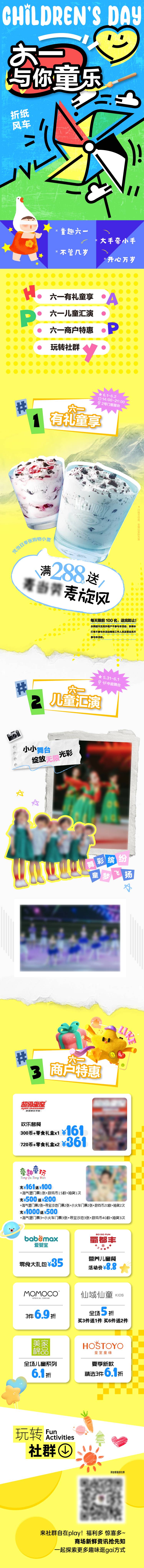 源文件下载【享设计】搜索编号：77400024227792843【六一与你童乐长图】