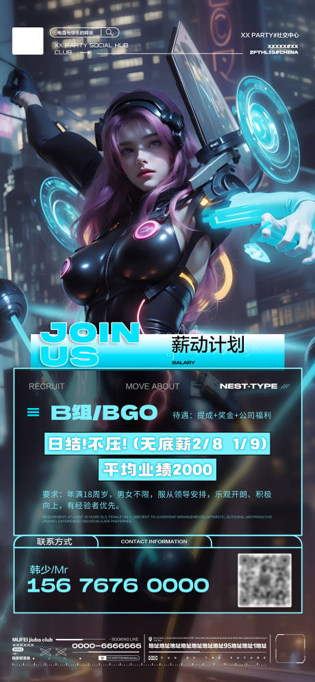 源文件下载【酒吧玩乐部招聘海报】编号：23390023671288221