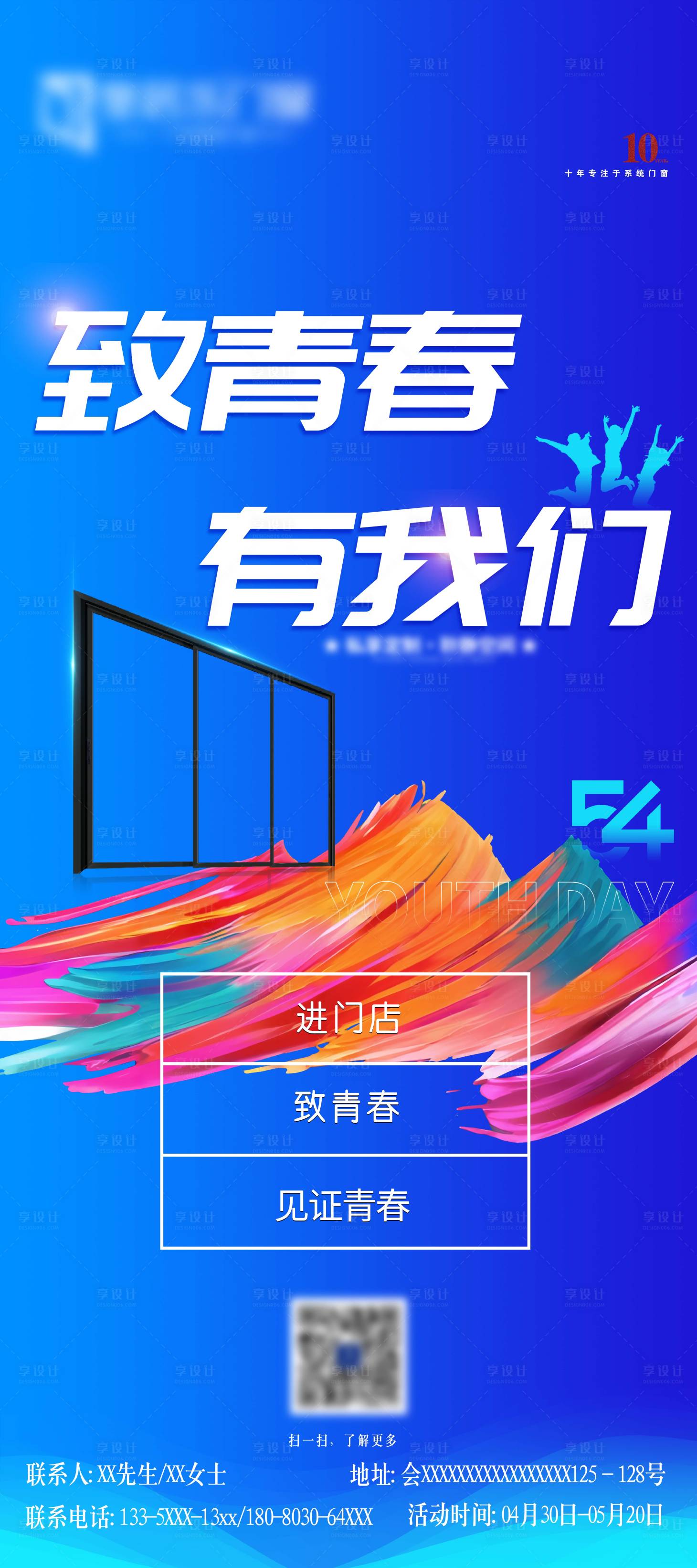 源文件下載【享設計】搜索編號：31500024080778826【青年節(jié)海報 】