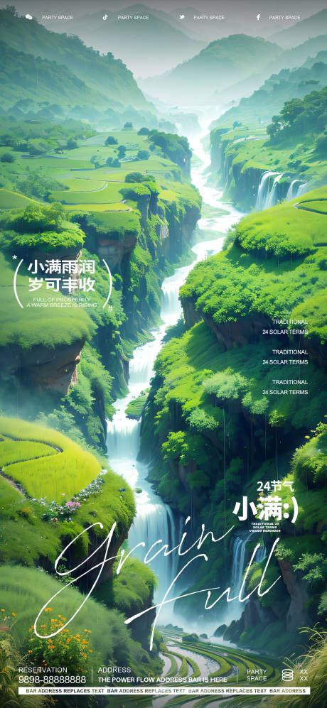 源文件下载【酒吧小满节气海报】编号：97160023935018045