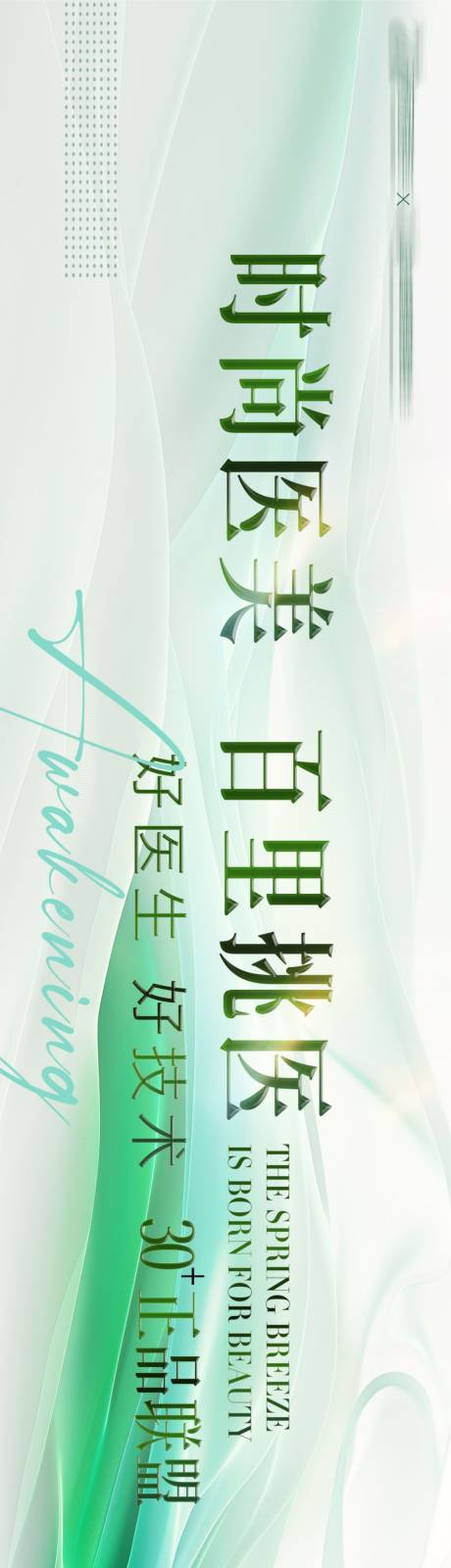源文件下载【医美整形促销活动背景板】编号：86420023778862677
