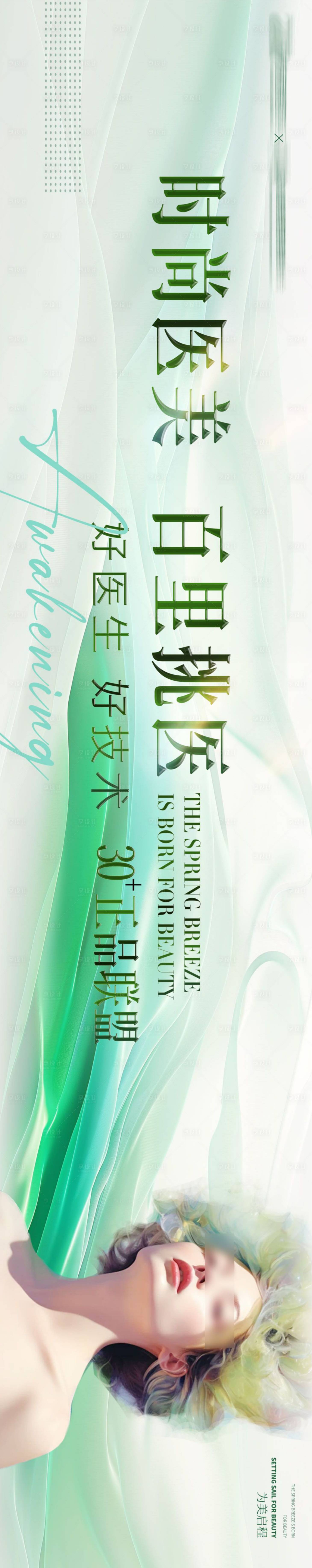 源文件下载【享设计】搜索编号：86420023778862677【医美整形促销活动背景板】