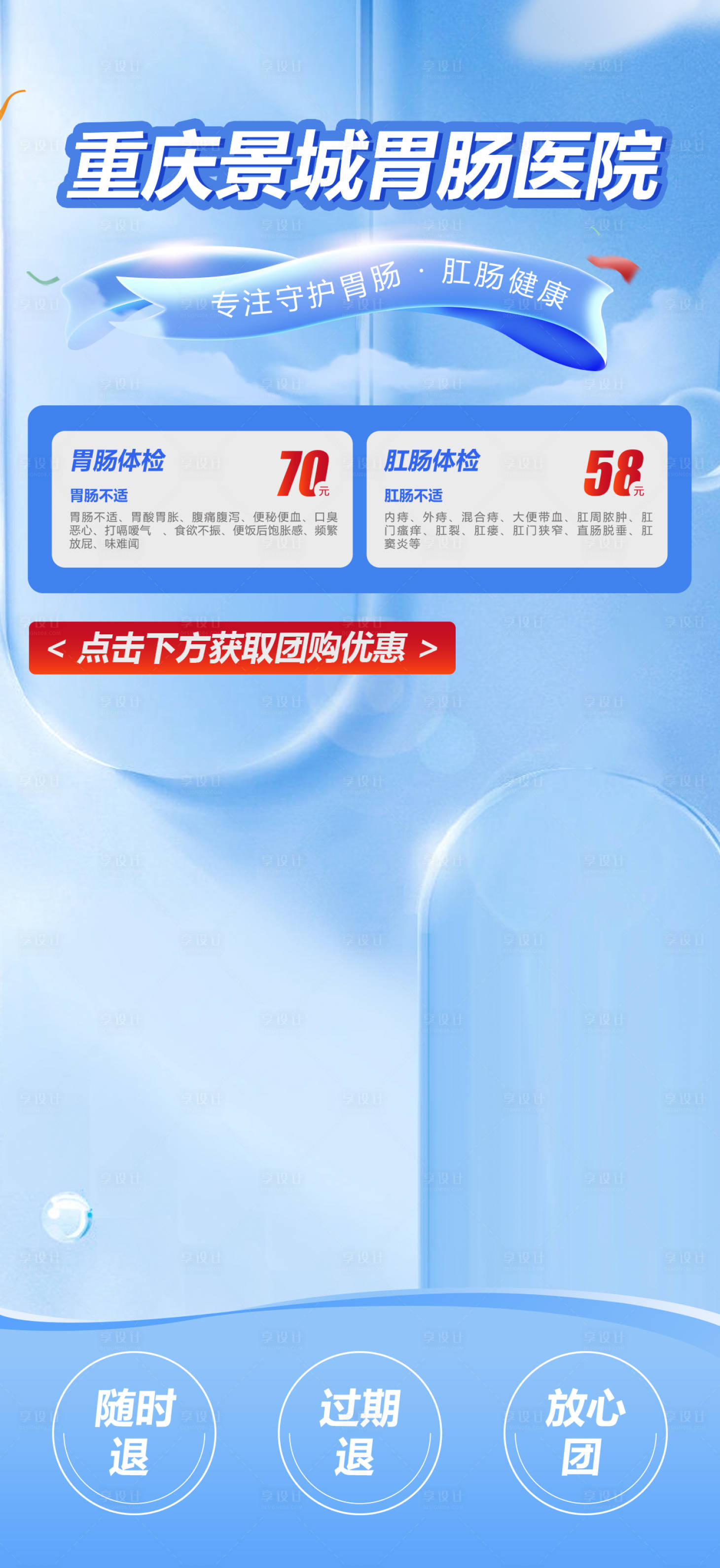 源文件下載【享設(shè)計(jì)】搜索編號(hào)：46480024166422746【醫(yī)療直播間背景海報(bào)】