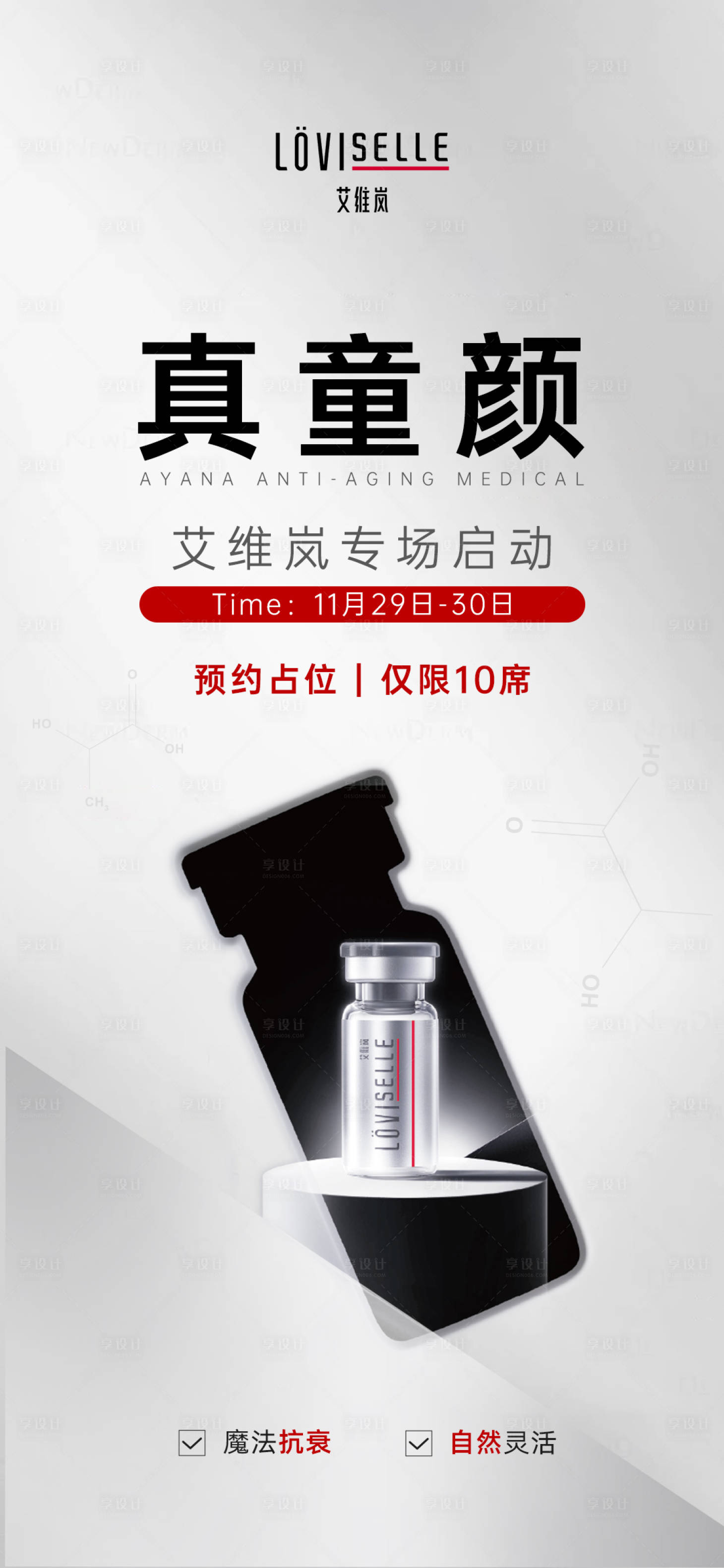 源文件下载【享设计】搜索编号：14090024113874526【医美产品海报】