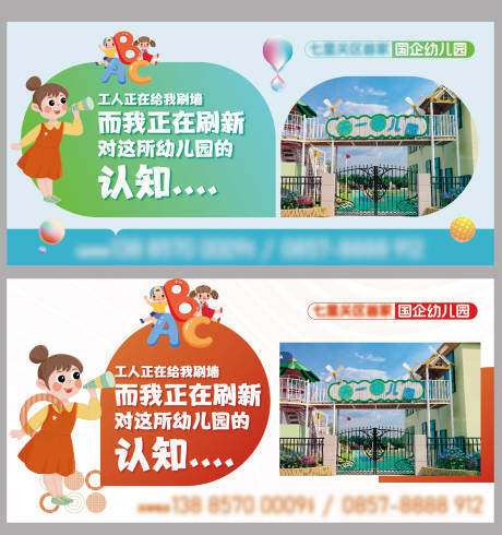 源文件下载【幼儿园装修展板】编号：23140024237915438