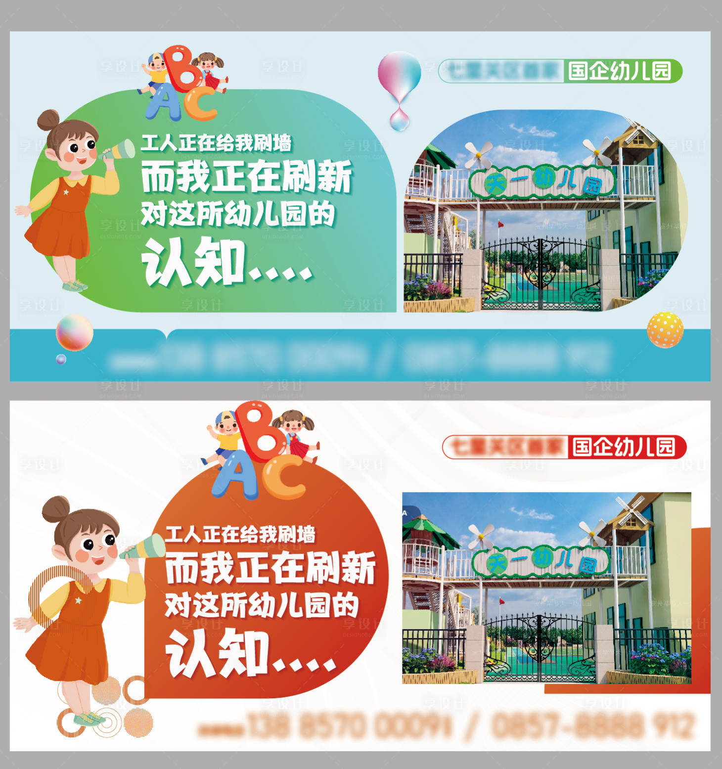 源文件下載【享設計】搜索編號：23140024237915438【幼兒園裝修展板】