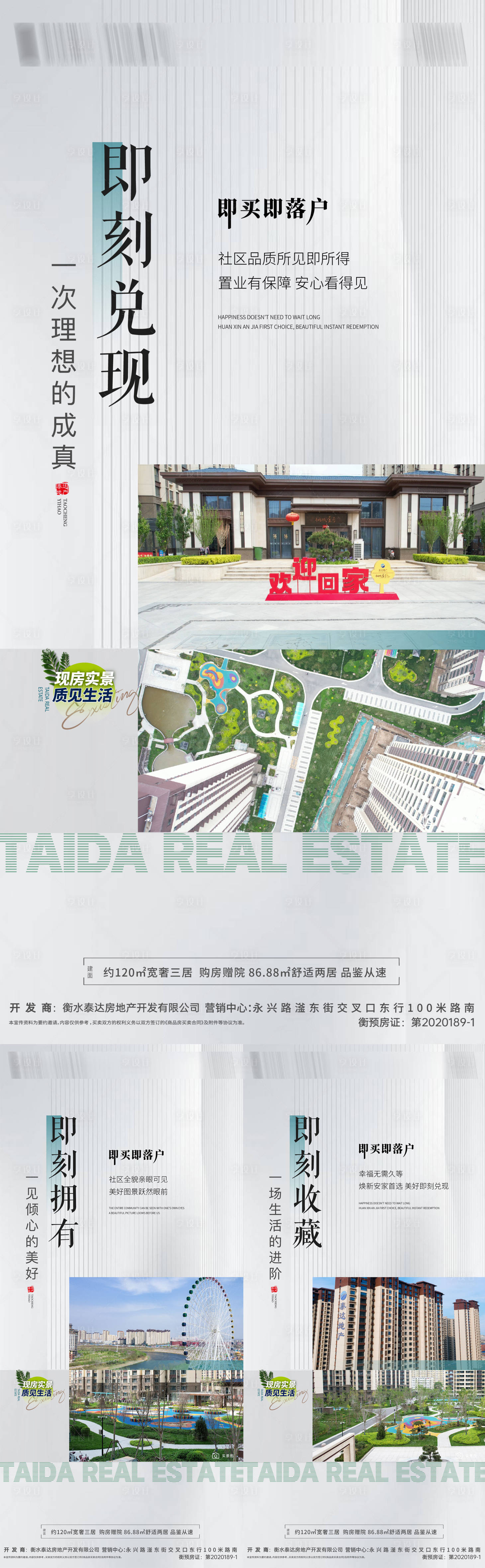 源文件下載【享設計】搜索編號：53100024121745909【實景現房價值點海報】