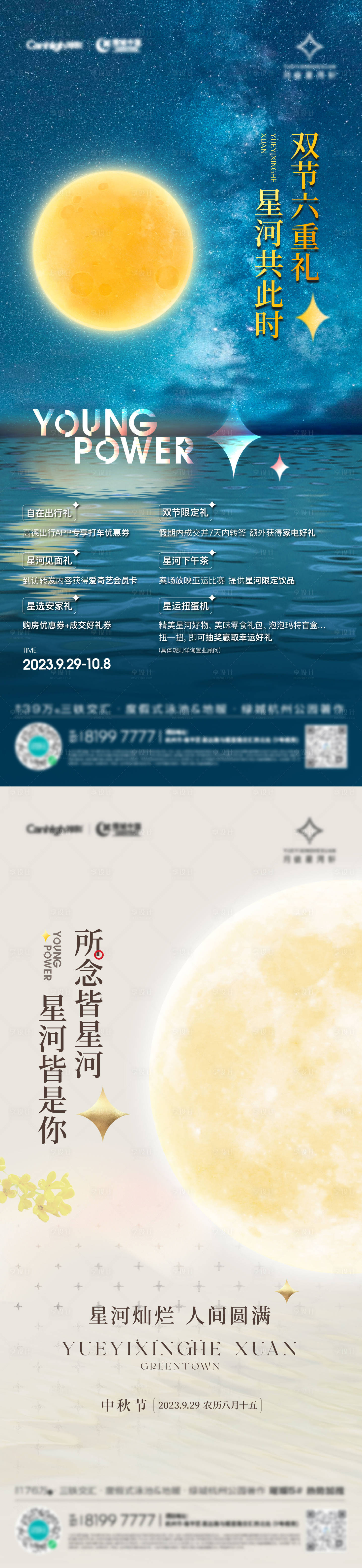 源文件下载【享设计】搜索编号：12280023856145509【中秋活动】