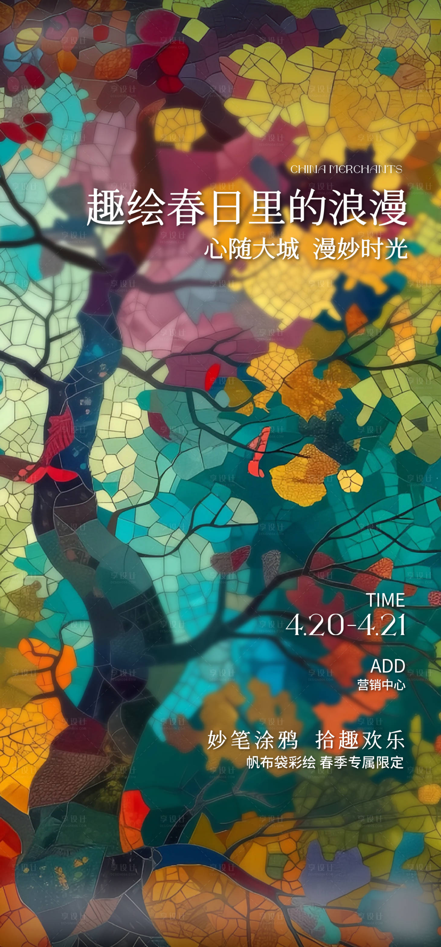 源文件下载【享设计】搜索编号：83250023695099896【涂鸦绘画单图海报】