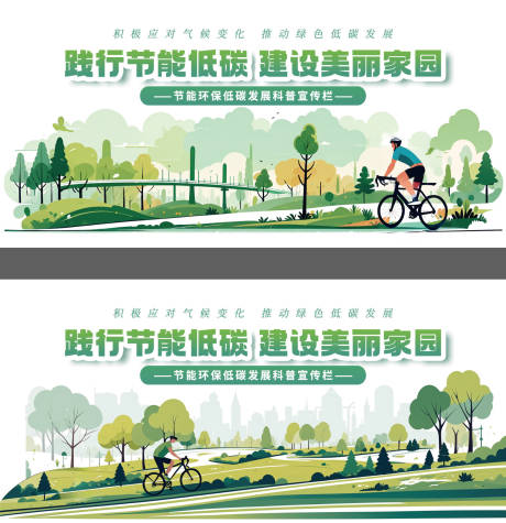 源文件下载【享设计】搜索编号：85200024193029669【绿色出行活动背景板】