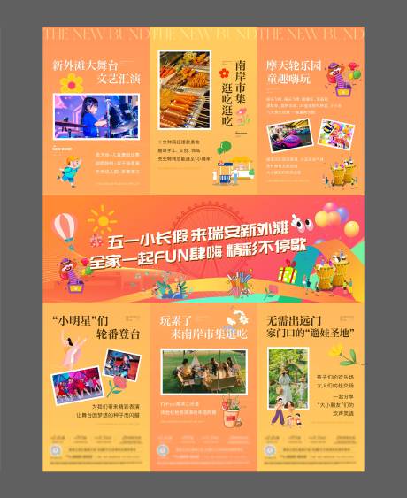 源文件下载【享设计】搜索编号：42870024149193163【五一活动前宣三宫格海报】