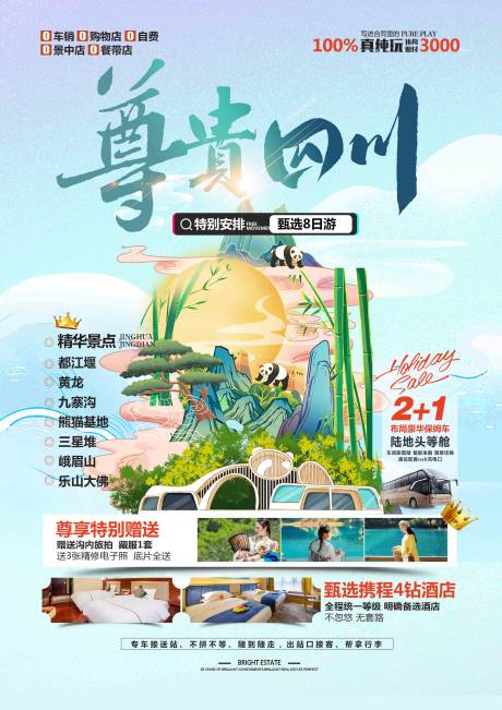 源文件下载【四川旅游海报】编号：13510023786814698